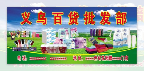 日用百貨批發(fā)市場解析與采購指南