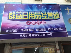 群益日用品批發(fā)部微店全新開啟，打造便捷高效日用品采購新體驗(yàn)